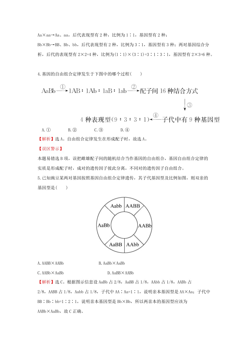 2018-2019学年高中生物 课时提升作业二 1.2 孟德尔的豌豆杂交实验（二）（含解析）新人教版必修2.doc_第2页