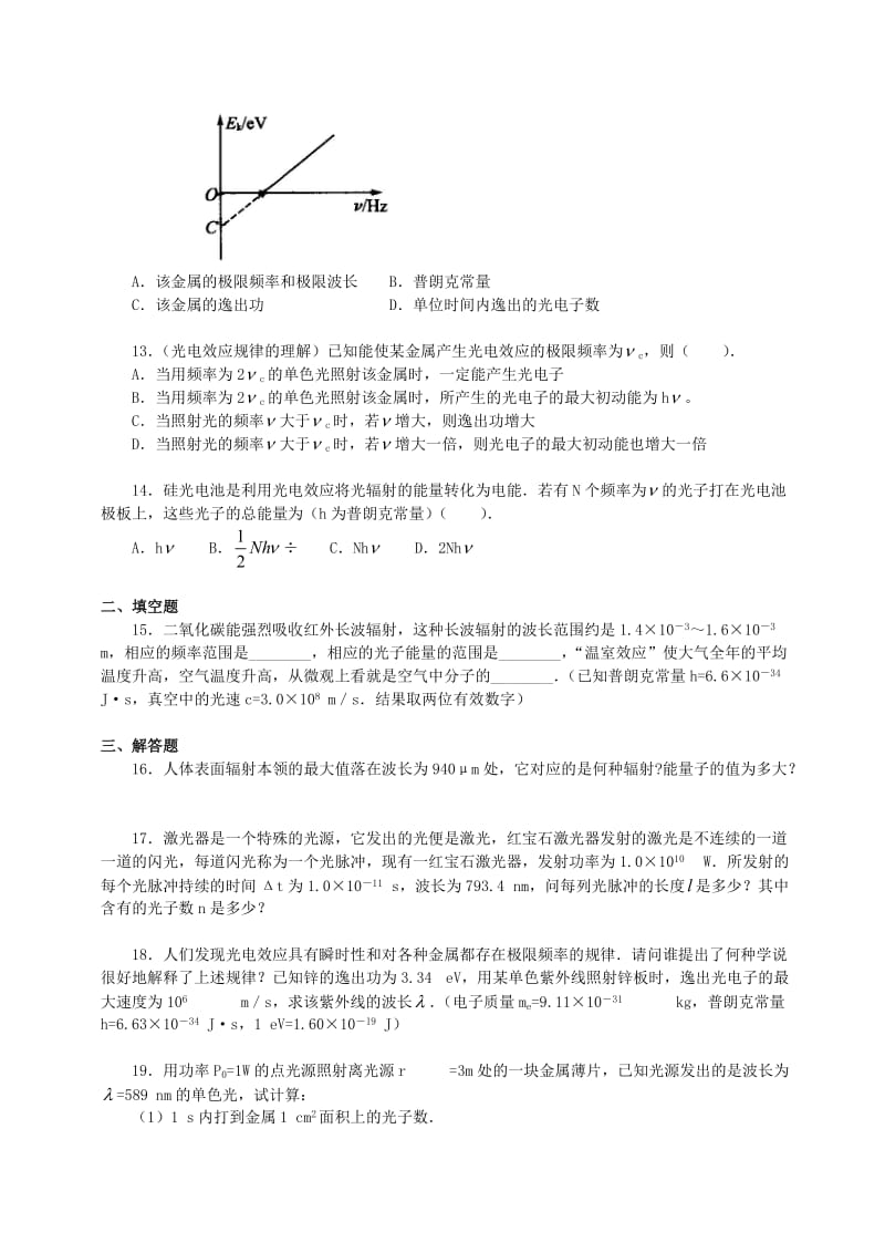 2018学年高中物理 第四章 波粒二象性 量子、光的粒子性习题 教科版选修3-5.doc_第3页