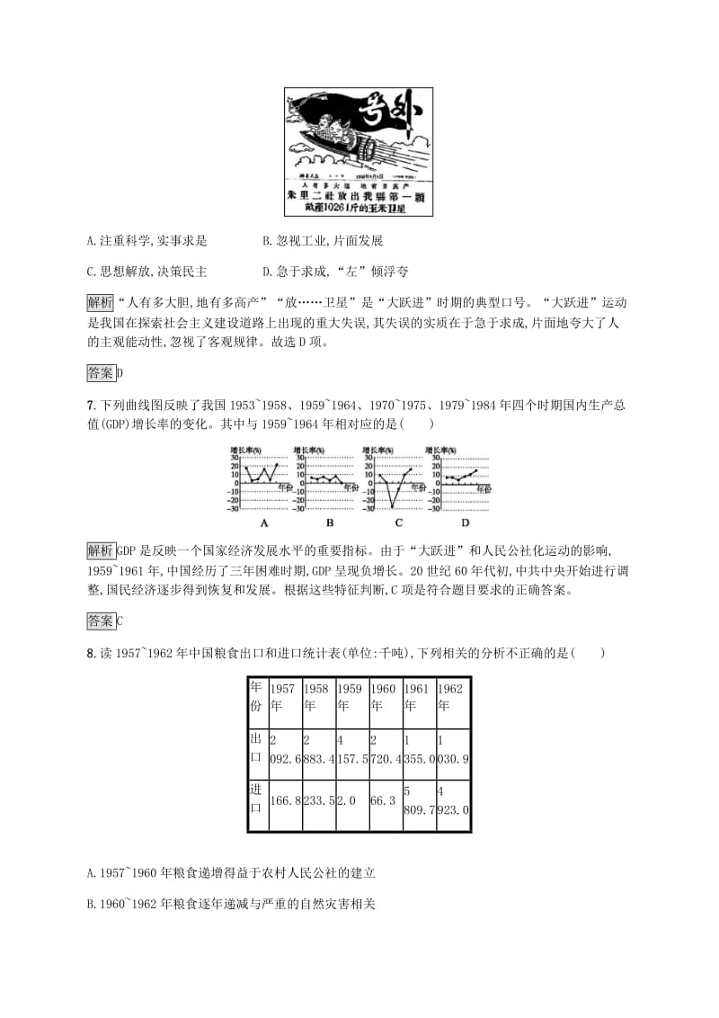 2018年秋高中历史 第四单元 中国特色社会主义建设的道路测评 新人教版必修2.doc_第3页