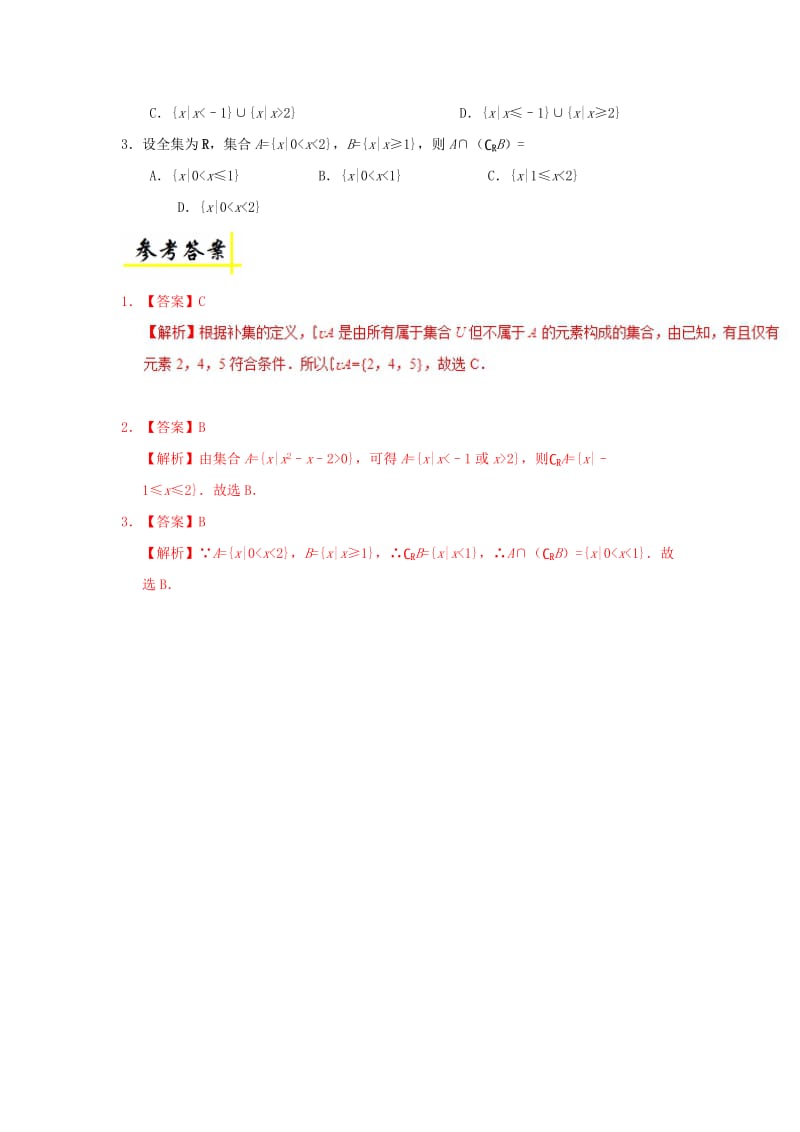 2018高中数学 每日一题之快乐暑假 第14天 全集、补集及其性质（含解析）新人教A版.doc_第2页