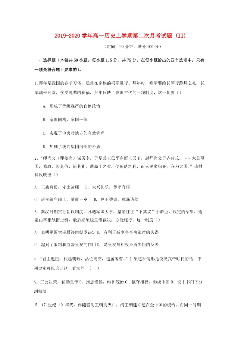 2019-2020学年高一历史上学期第二次月考试题 (II).doc_第1页