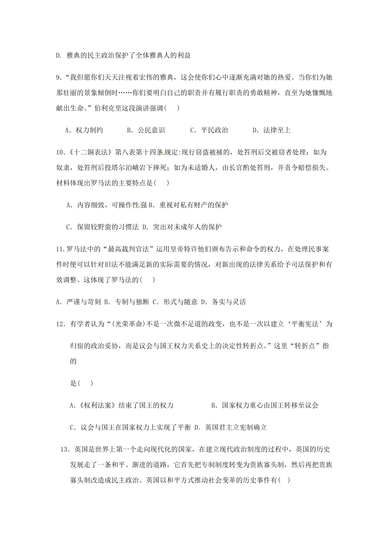 2019-2020学年高一历史上学期第二次月考试题 (II).doc_第3页