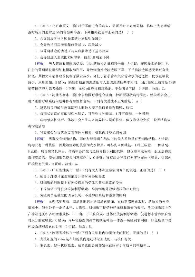 2019高考生物大二轮复习 专题十 人体的稳态和免疫练案.doc_第2页