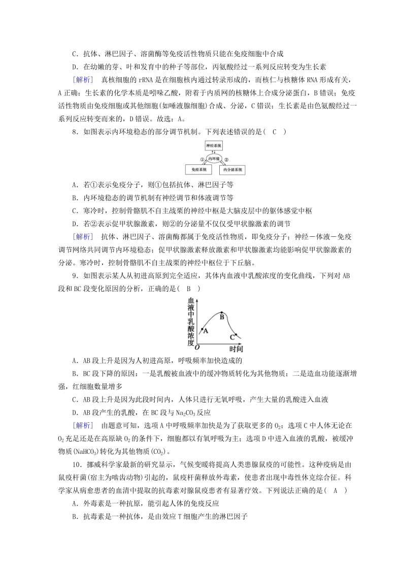 2019高考生物大二轮复习 专题十 人体的稳态和免疫练案.doc_第3页