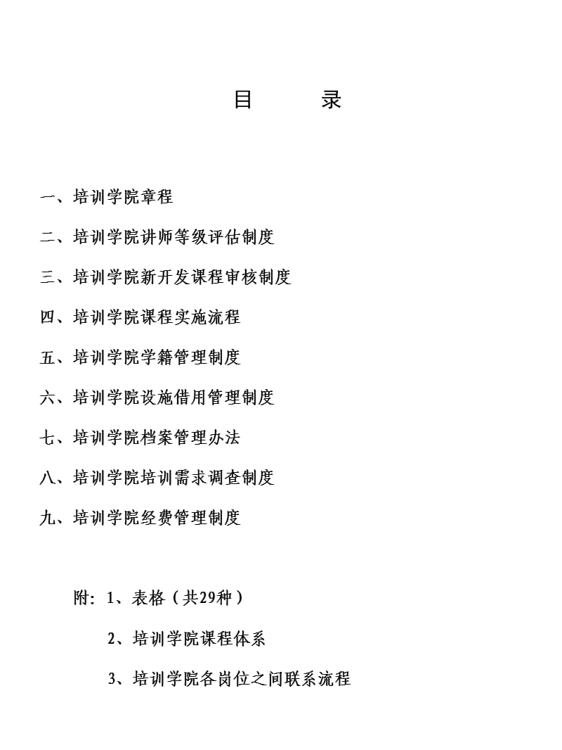 CL培训管理的章程制度forprofessional.ppt_第2页