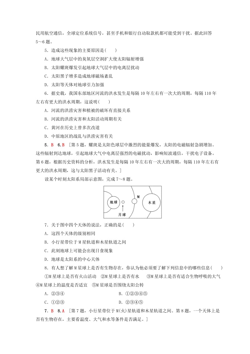 2018秋高中地理 第1单元 从宇宙看地球 1 地球的宇宙环境同步练习 鲁教版必修1.doc_第2页