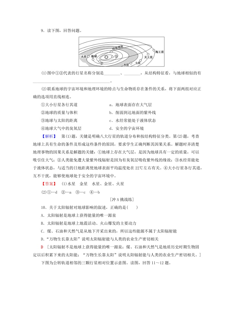 2018秋高中地理 第1单元 从宇宙看地球 1 地球的宇宙环境同步练习 鲁教版必修1.doc_第3页