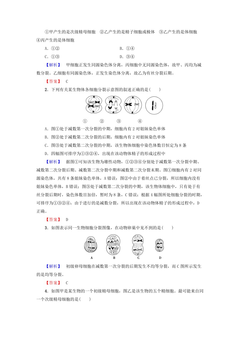 2018版高中生物 第二章 基因和染色体的关系 微专题突破 细胞分裂图像的判别学案 新人教版必修2.doc_第2页