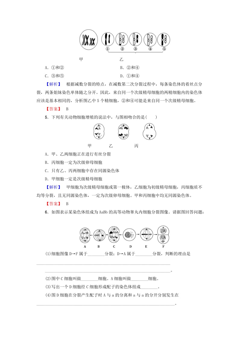 2018版高中生物 第二章 基因和染色体的关系 微专题突破 细胞分裂图像的判别学案 新人教版必修2.doc_第3页