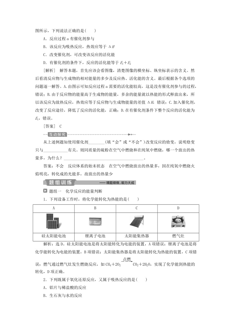 江苏专用2019版高考化学一轮复习专题6化学反应与能量变化1第一单元化学反应中的热效应教案.doc_第3页