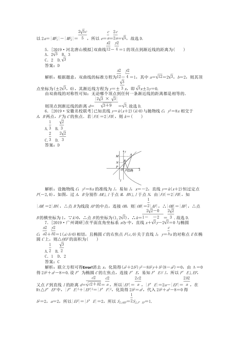 2019高考数学考前刷题大卷练12 圆锥曲线（文）（含解析）.doc_第2页