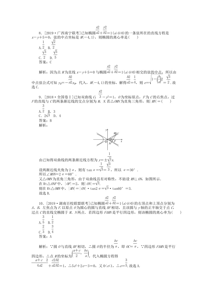 2019高考数学考前刷题大卷练12 圆锥曲线（文）（含解析）.doc_第3页