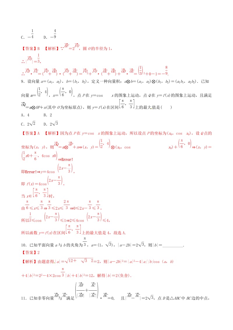 2019年高考数学 考纲解读与热点难点突破 专题09 平面向量及其应用（热点难点突破）文（含解析）.doc_第3页