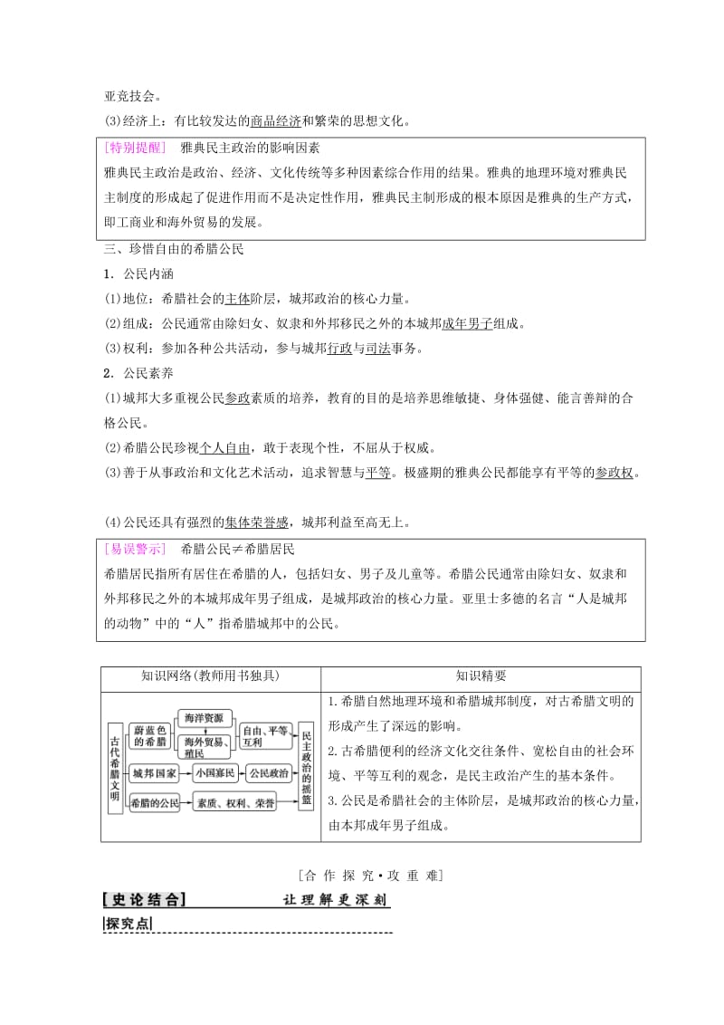 2018秋高中历史 专题6 古代希腊罗马的政治文明 1 民主政治的摇篮——古代希腊学案 人民版必修1.doc_第2页