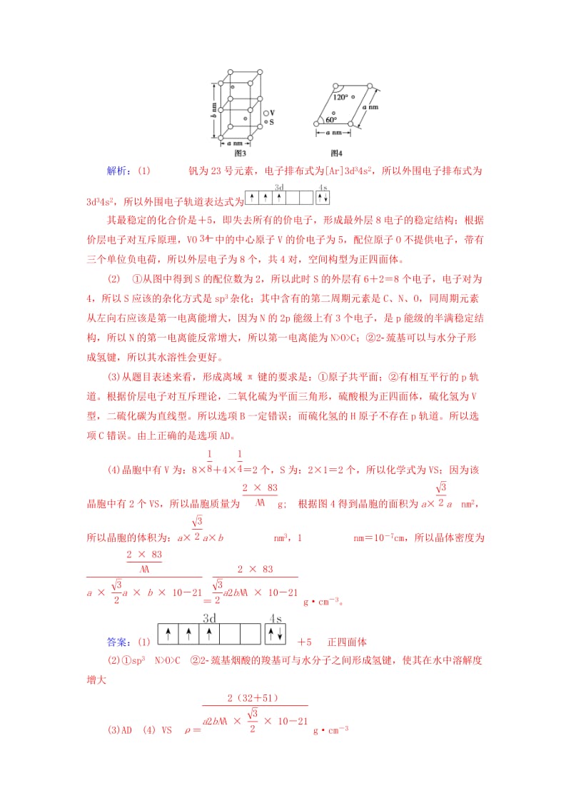 2019届高考化学二轮复习 专题十六 物质结构与性质专题强化练.doc_第3页