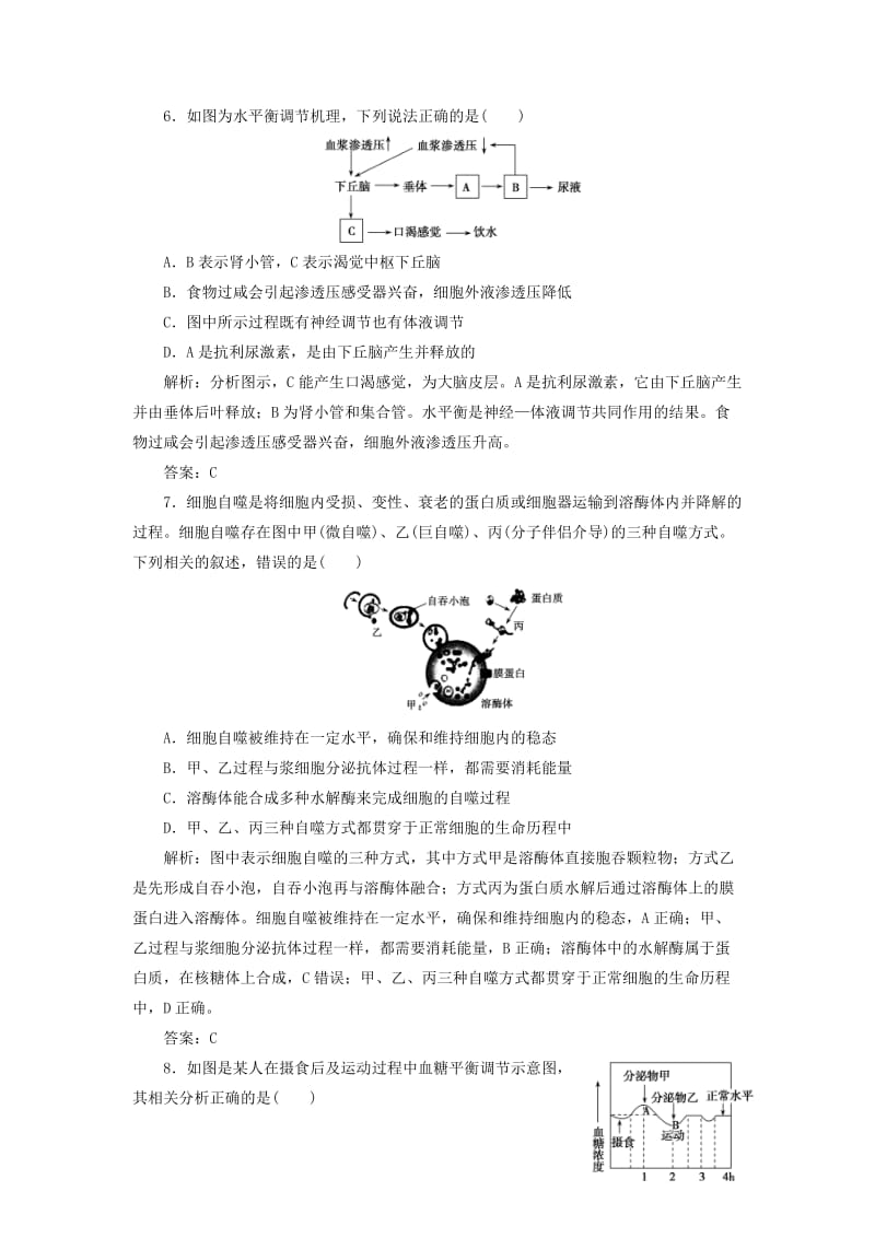 2019高考生物二轮复习 专题四 生命活动的调节 第二讲 人体的稳态与免疫限时规范训练.doc_第3页