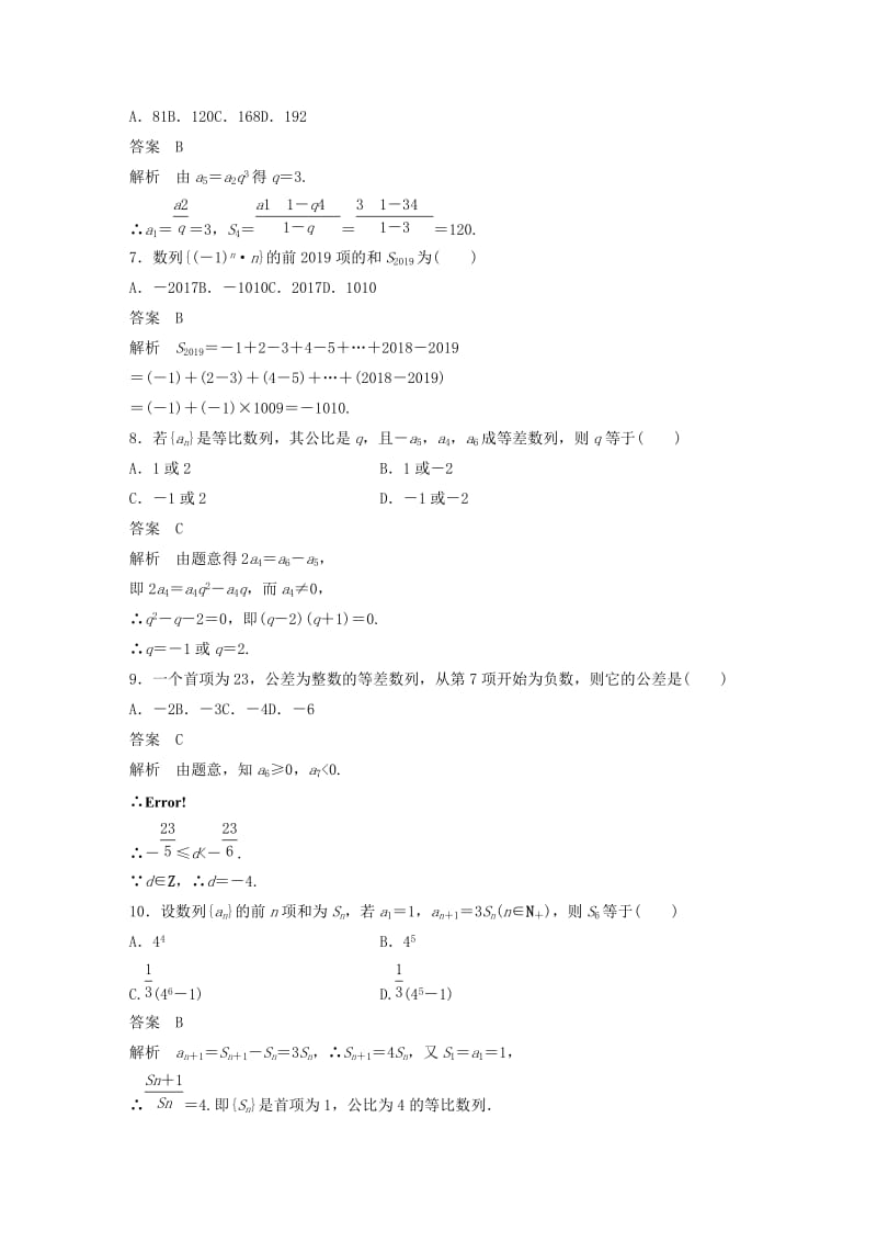 2020版高中数学 章末检测试卷（二）（含解析）新人教B版必修5.docx_第2页