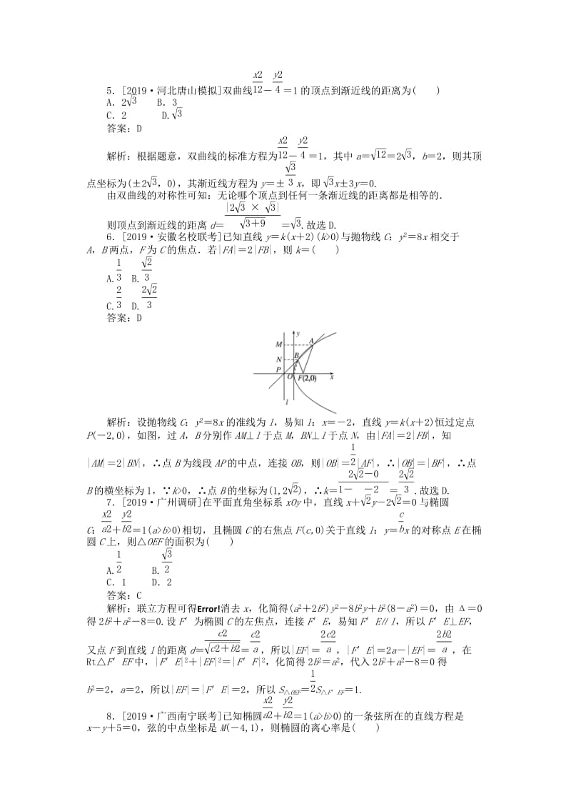 2019高考数学考前刷题大卷练12 圆锥曲线（理）（含解析）.doc_第2页