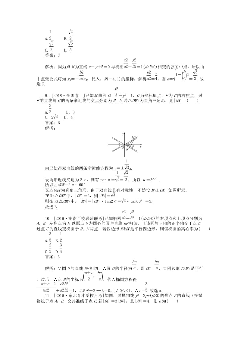 2019高考数学考前刷题大卷练12 圆锥曲线（理）（含解析）.doc_第3页