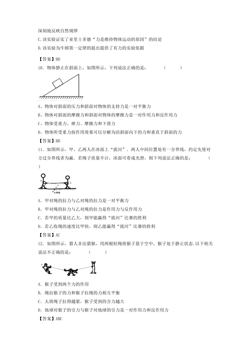 2019年高考物理一轮复习 知识点同步练习卷 牛顿第一定律 牛顿第三定律 新人教版.doc_第3页