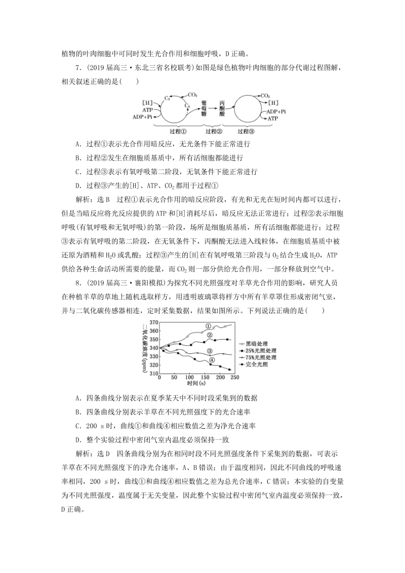 2019高考生物二轮复习 专题二 代谢 第2讲 细胞呼吸与光合作用 第Ⅰ课时 双基保分检测卷.doc_第3页