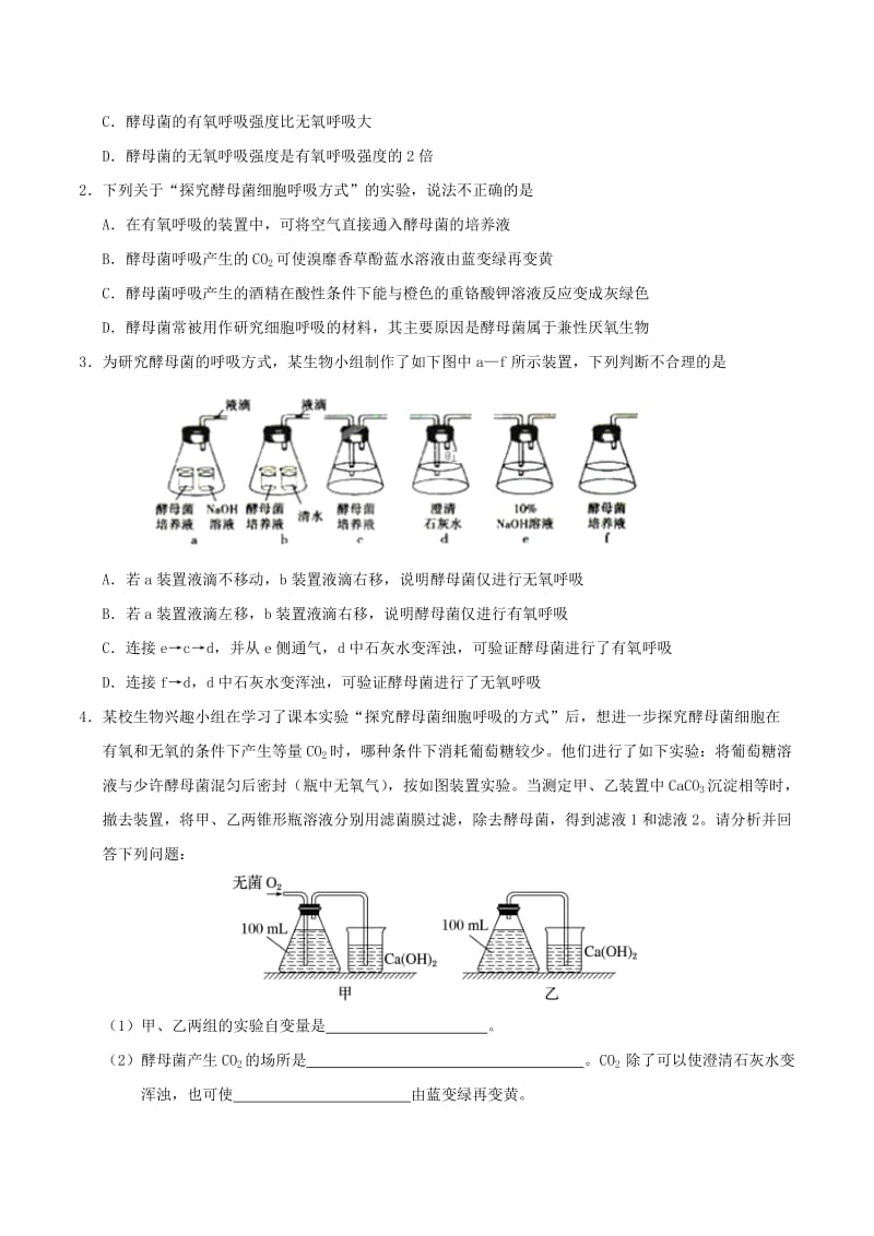 2018-2019学年高中生物 专题 探究酵母菌细胞呼吸的方式每日一题 新人教版必修1.doc_第2页