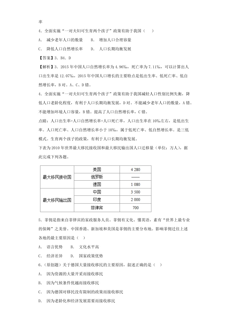 2019届高考地理二轮复习 专题8 人口和城市定时练 新人教版.doc_第2页