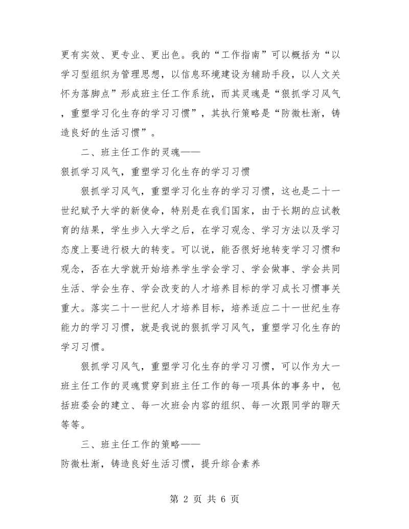 大二班主任个人工作总结.doc_第2页