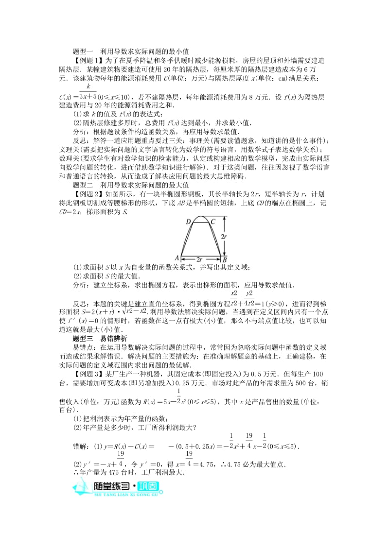 2019高中数学 第1章 导数及其应用 1.3.3 导数的实际应用学案 新人教B版选修2-2.doc_第2页