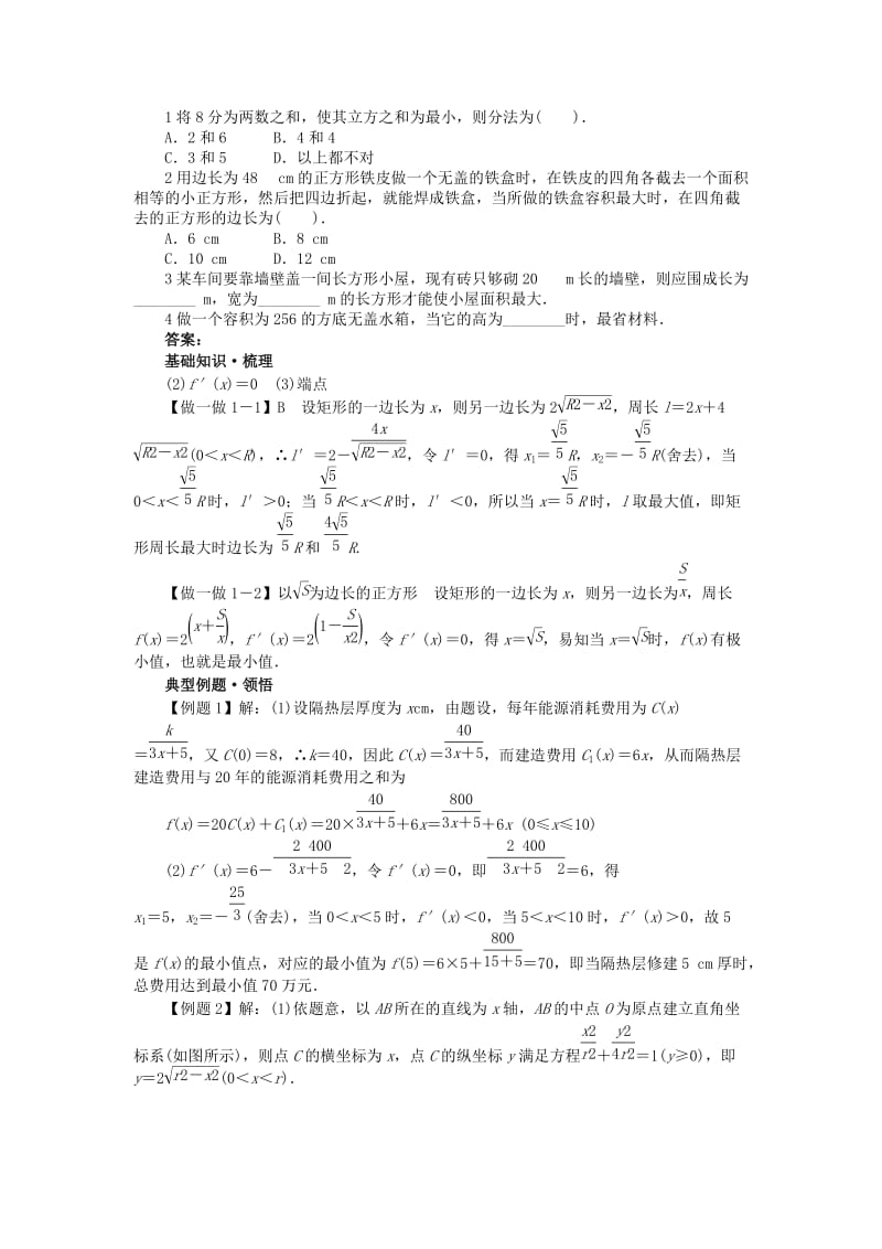 2019高中数学 第1章 导数及其应用 1.3.3 导数的实际应用学案 新人教B版选修2-2.doc_第3页