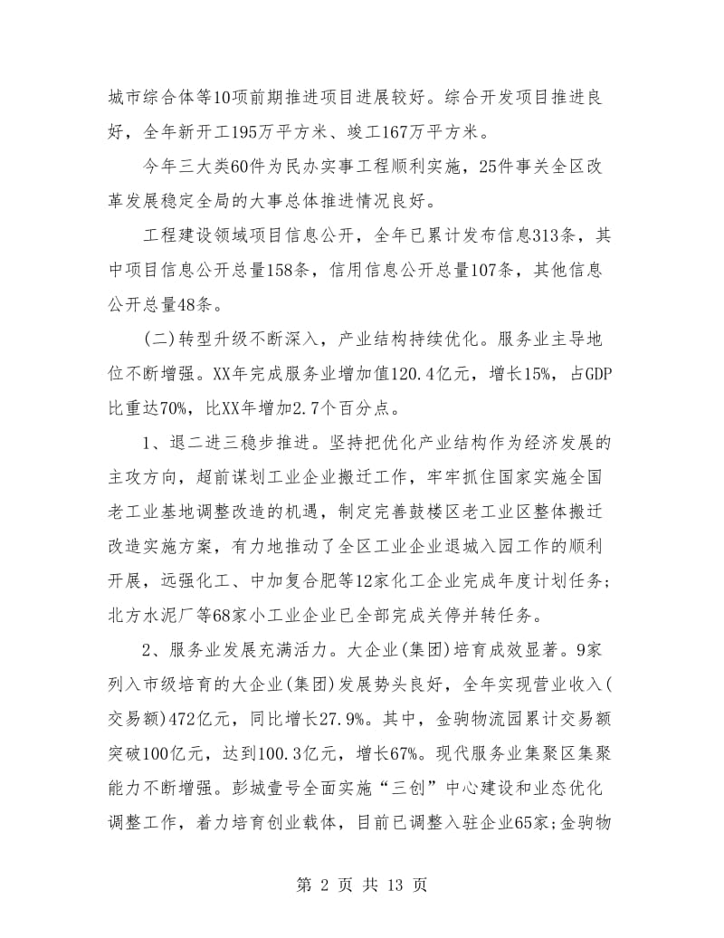 发改局年终工作情况总结报告.doc_第2页