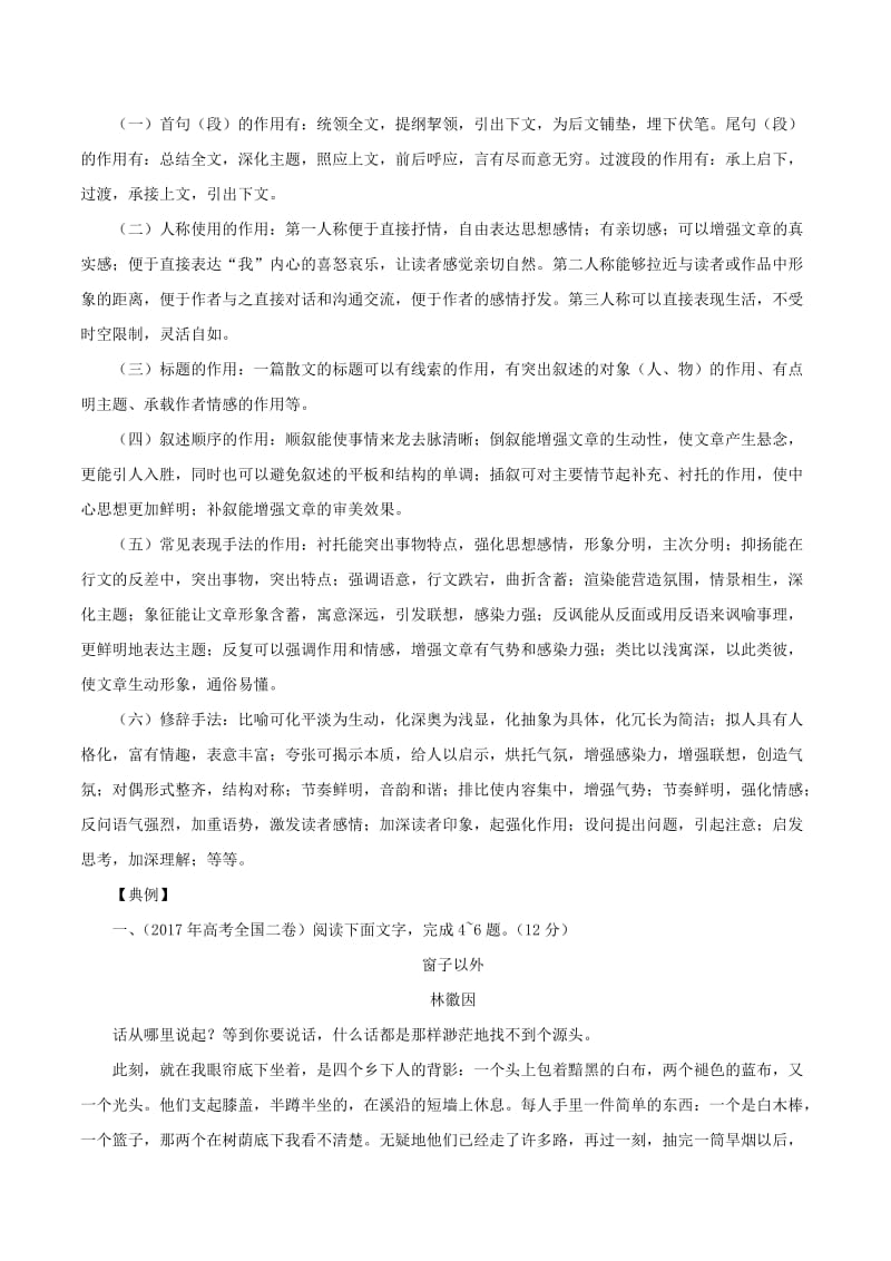 2019届高三语文 假期加油站03（含解析）.doc_第2页