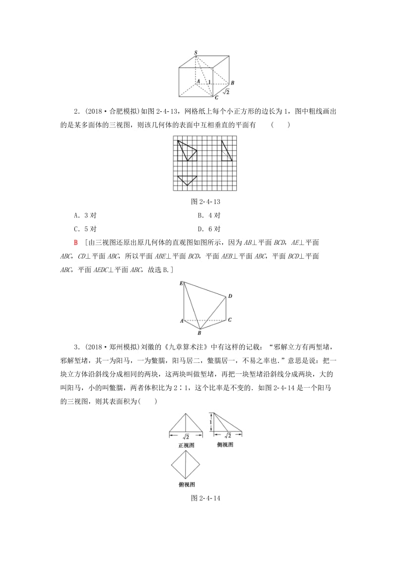 2019高考数学“一本”培养专题突破 限时集训6 空间几何体的三视图、表面积和体积 文.doc_第2页