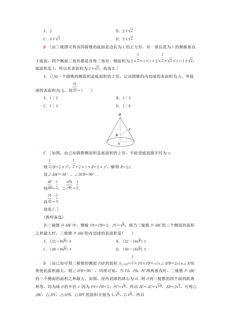 2019高考数学“一本”培养专题突破 限时集训6 空间几何体的三视图、表面积和体积 文.doc_第3页