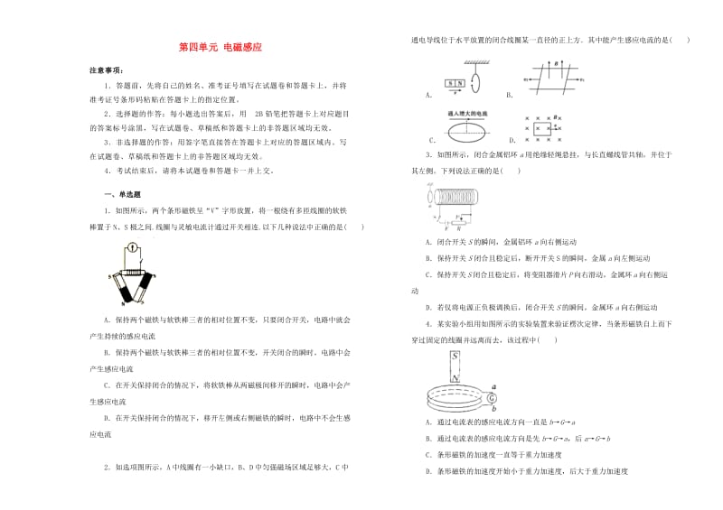 2019高中物理 第四单元 电磁感应单元测试（二）新人教版选修3-2.doc_第1页