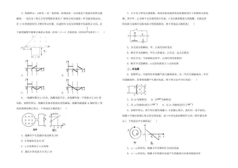 2019高中物理 第四单元 电磁感应单元测试（二）新人教版选修3-2.doc_第2页