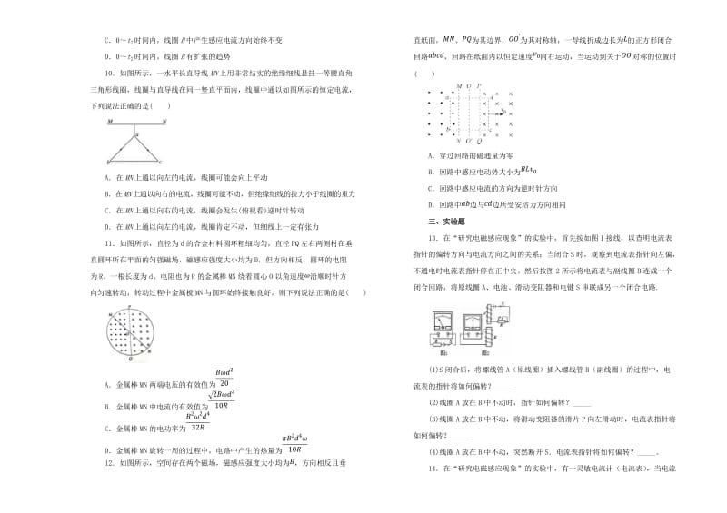 2019高中物理 第四单元 电磁感应单元测试（二）新人教版选修3-2.doc_第3页