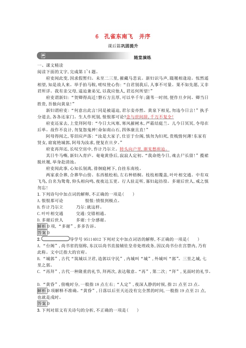 2019版高中语文 6 孔雀东南飞 并序习题 新人教版必修2.doc_第1页