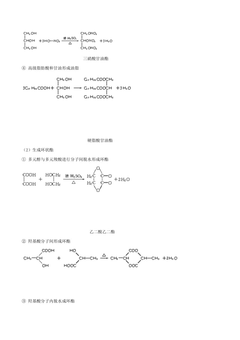 2019年高考化学 试卷拆解考点必刷题 专题9.6 乙酸乙酯考点透视.doc_第3页