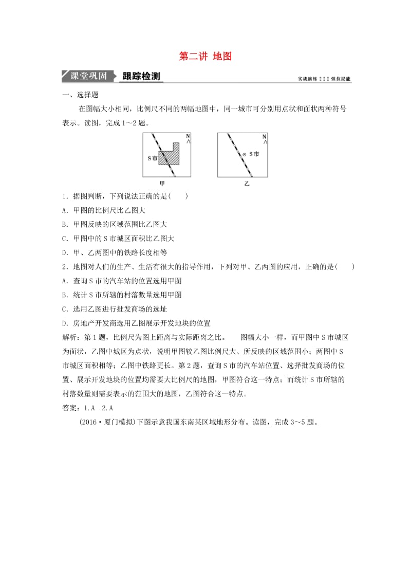 2019届高考地理一轮复习 第一章 地球与地图 第二讲 地图课时作业 新人教版.doc_第1页