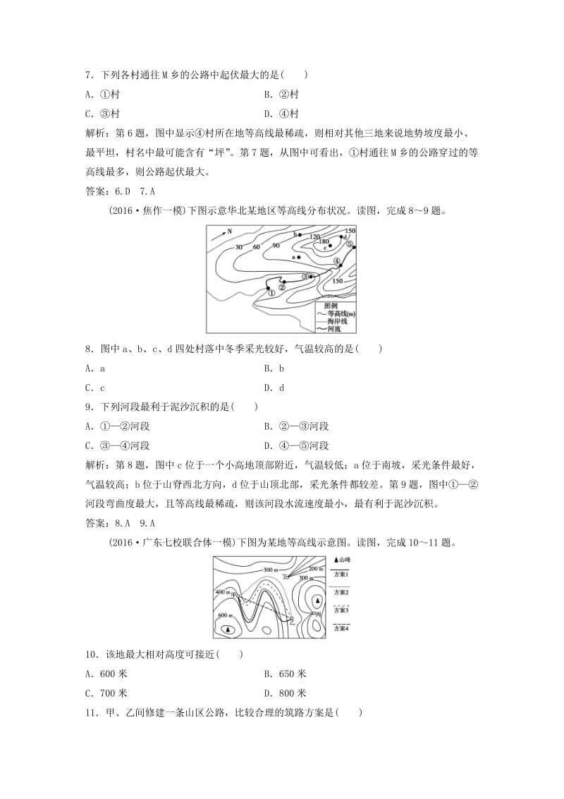 2019届高考地理一轮复习 第一章 地球与地图 第二讲 地图课时作业 新人教版.doc_第3页