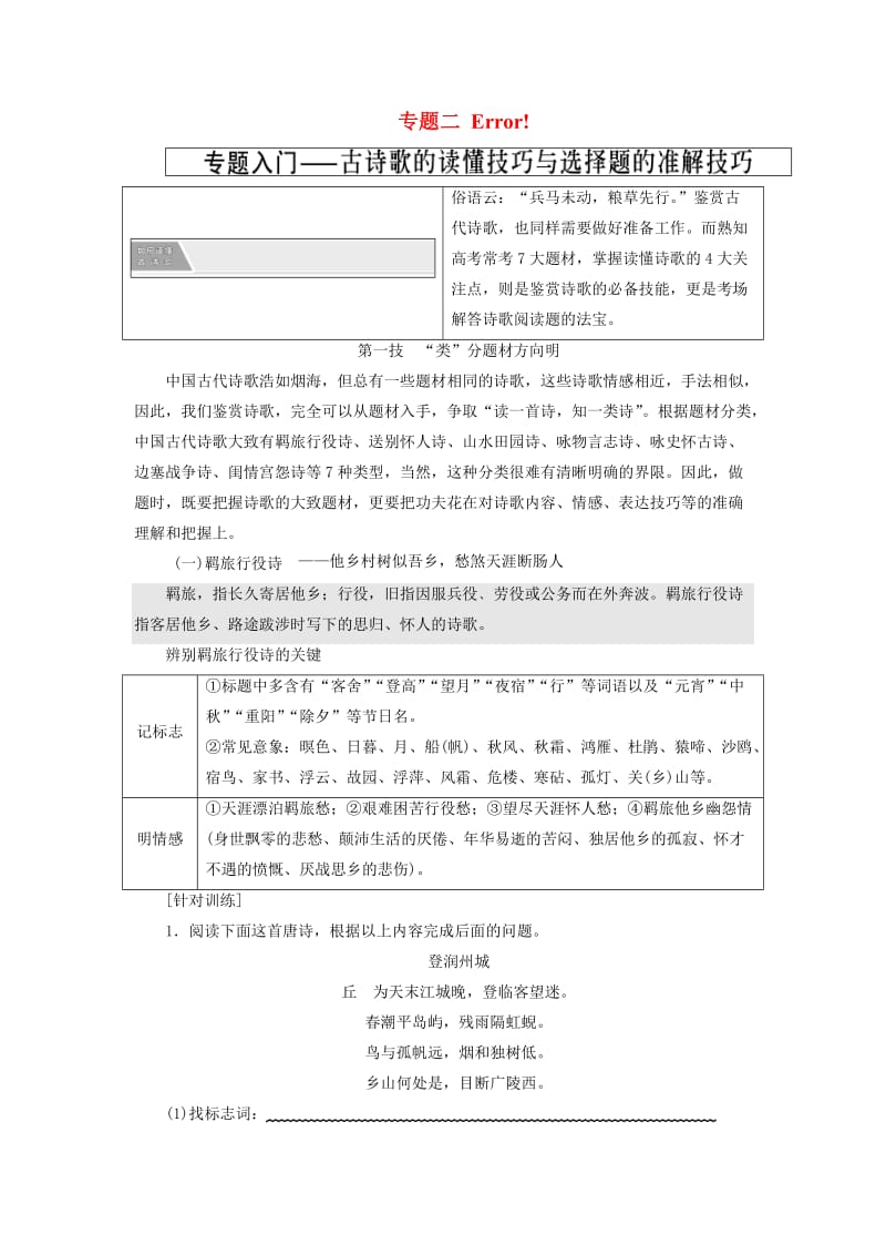 （通用版）2018-2019学年高中语文一轮复习 板块一 古代诗文阅读 专题二 古代诗歌阅读讲义.doc_第1页