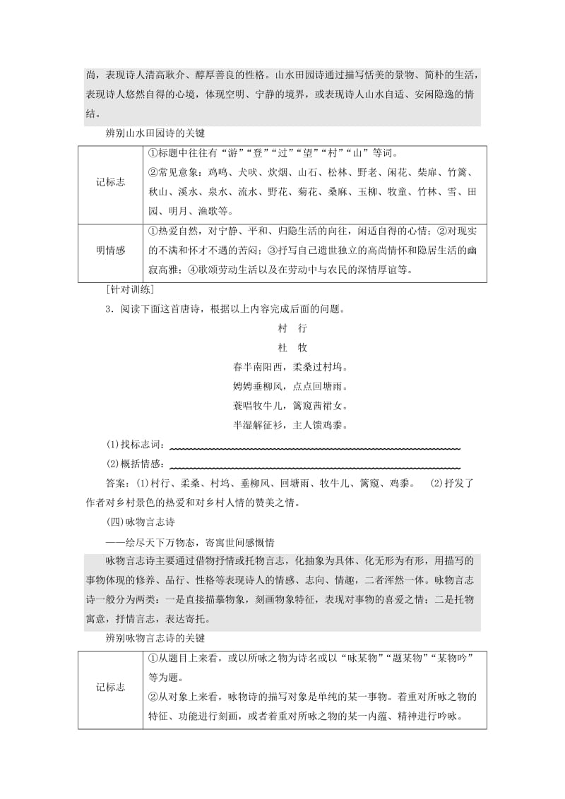 （通用版）2018-2019学年高中语文一轮复习 板块一 古代诗文阅读 专题二 古代诗歌阅读讲义.doc_第3页