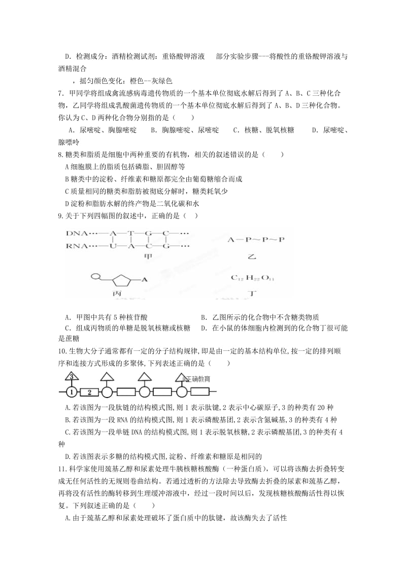 2018-2019学年高二生物10月月考试题 (V).doc_第2页