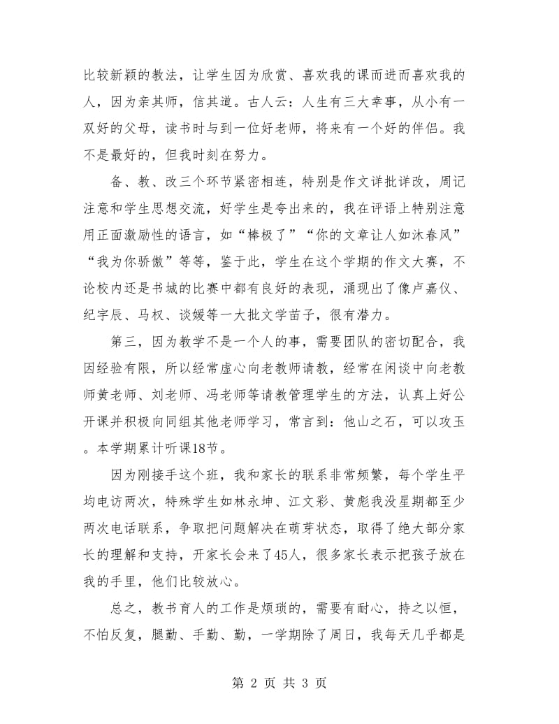 初中语文教师年度考核总结范本.doc_第2页