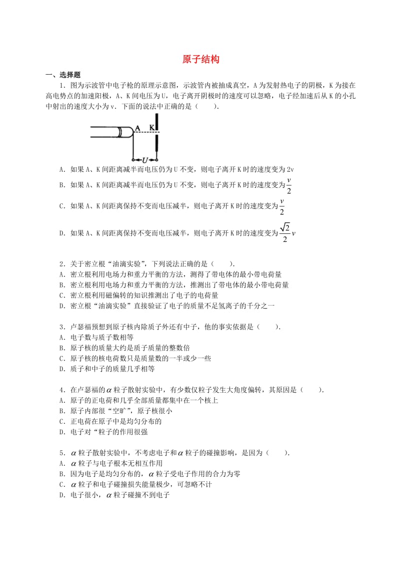 2018学年高中物理 第三章 原子核 原子结构习题 教科版选修3-5.doc_第1页