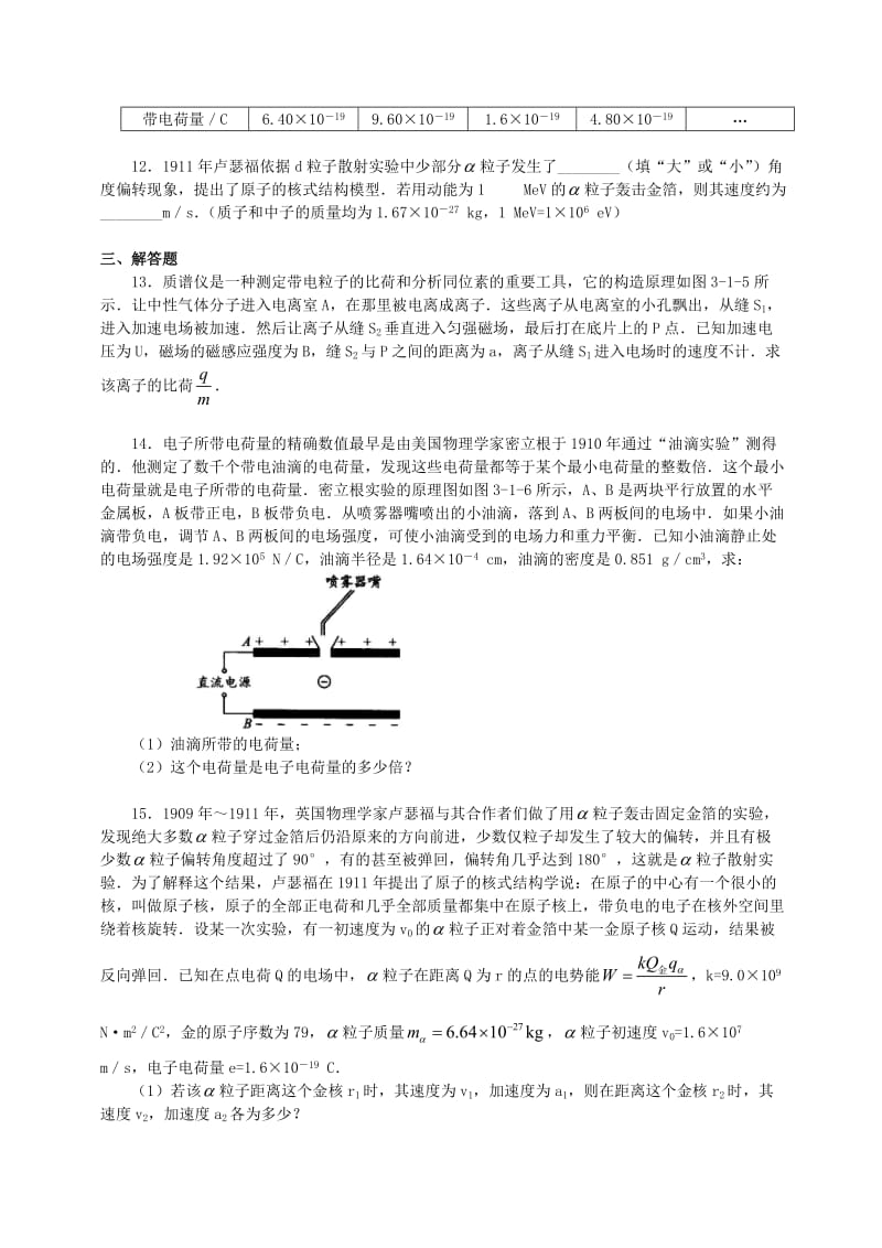 2018学年高中物理 第三章 原子核 原子结构习题 教科版选修3-5.doc_第3页