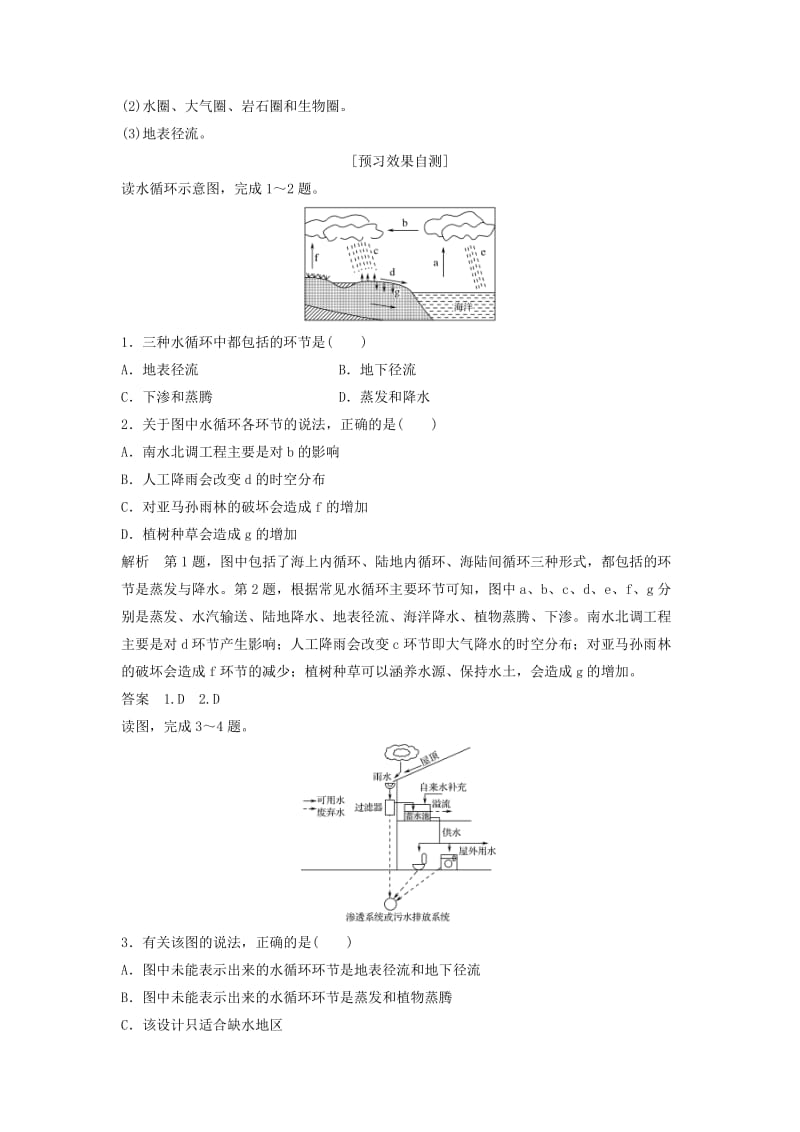 2018-2019版高中地理 第二章 地球上的大气 第二节 水的运动 课时1 水循环学案 新人教版必修1.doc_第2页