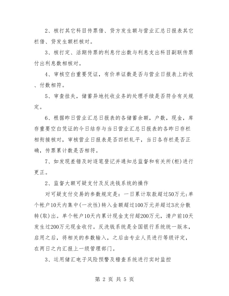 中国邮政储蓄银行年度总结.doc_第2页