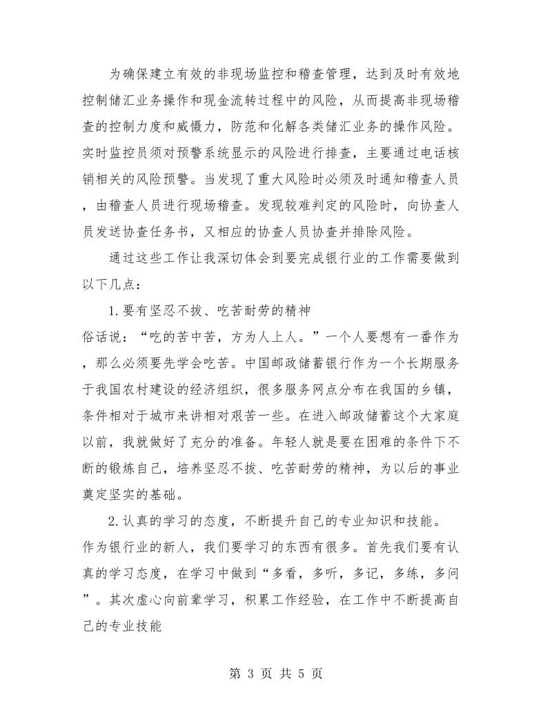 中国邮政储蓄银行年度总结.doc_第3页
